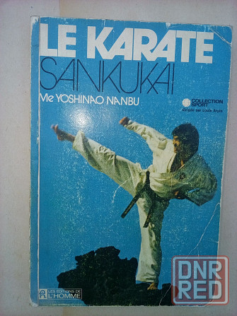 книга "LE KARATE SANKUKAI" Макеевка - изображение 1