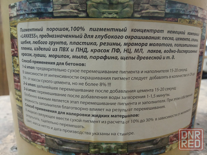 Пигмент железоокисный Lanxess Донецк - изображение 1
