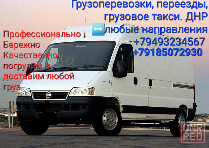 Грузоперевозки грузовое такси Макеевка - изображение 4