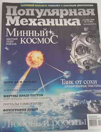 Журнал Популярная механика - 10/2009 Донецк