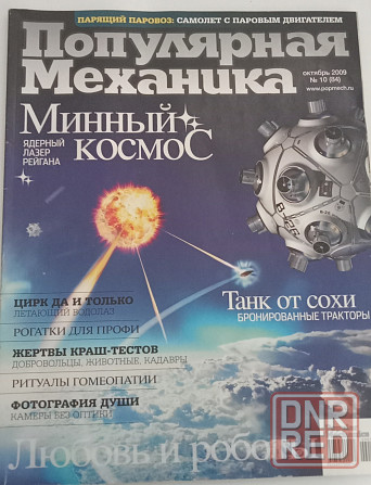 Журнал Популярная механика - 10/2009 Донецк - изображение 1