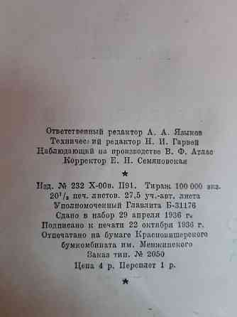 книги 1936 и 1937 годы Донецк