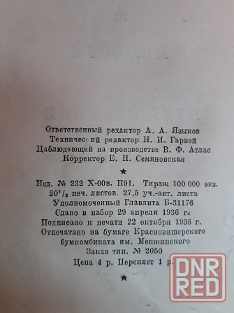 книги 1936 и 1937 годы Донецк - изображение 4