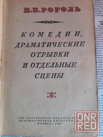 книги 1936 и 1937 годы Донецк - изображение 5
