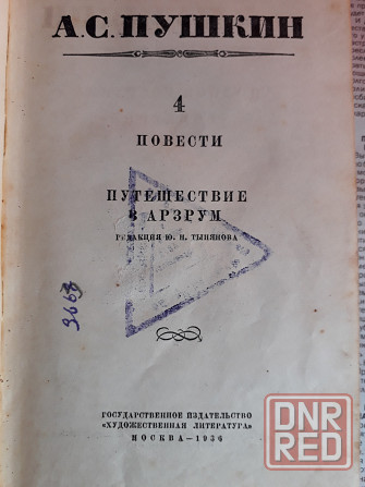книги 1936 и 1937 годы Донецк - изображение 3