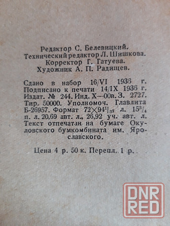 книги 1936 и 1937 годы Донецк - изображение 6