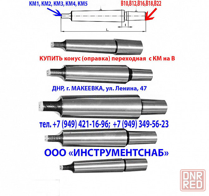 Оправка КМ1/В16, переходник для сверлильного патрона, 6039-0007, ГОСТ 2682-86. Донецк - изображение 7