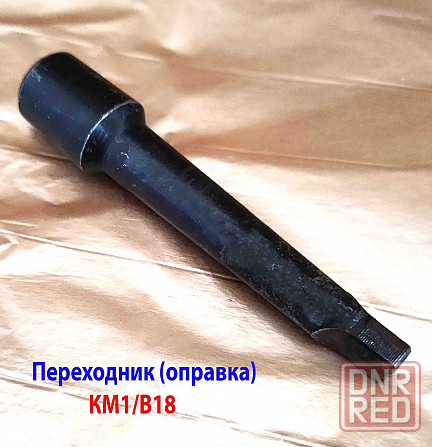 Переходник КМ1/В18, оправка для сверлильного патрона, 6039-0014, ГОСТ 2682-86. Донецк - изображение 5