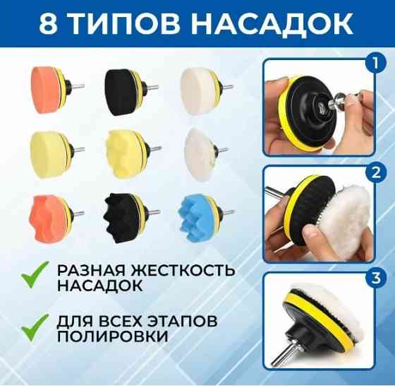 Комплект насадок для чистки и полировки автомобиля Донецк