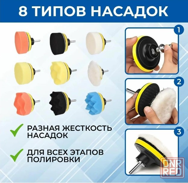 Комплект насадок для чистки и полировки автомобиля Донецк - изображение 5