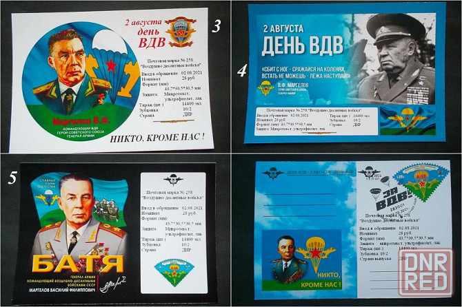 карточка первого дня ( КПД ) - День ВДВ Донецк - изображение 1