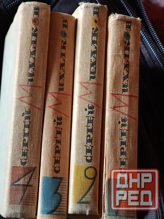 Ссергей Михалков. Собрание сочинений Донецк - изображение 2