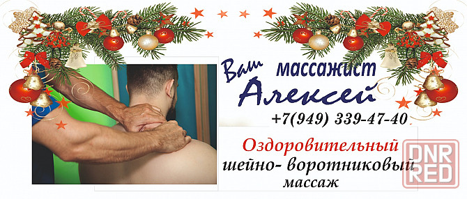 Профессиональный массаж: доступно, качественно. Донецк - изображение 4