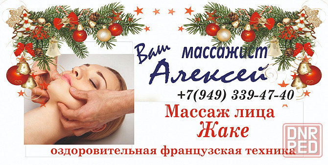 Профессиональный массаж: доступно, качественно. Донецк - изображение 6