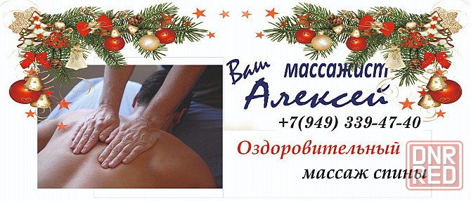 Профессиональный массаж: доступно, качественно. Донецк - изображение 5