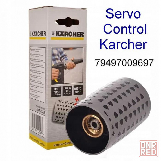 Новый регулятор Servo Control Karcher (Германия) Донецк - изображение 1