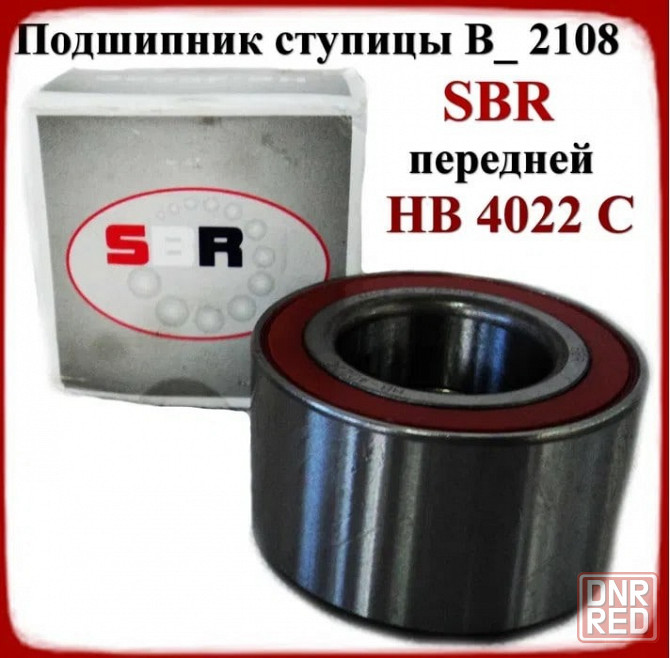 Подшипник ступицы В_ 2108 SBR передней HB 4022 C Донецк - изображение 1