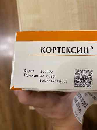 Кортексин 1 флакон 10 мг Донецк