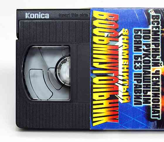 Видео кассета (VHS) - "Восьмиугольник 17" Донецк