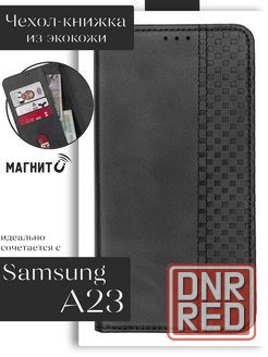 Новый чехол книга для телефона Samsung A23 чёрный с стильным тиснением. Донецк - изображение 1