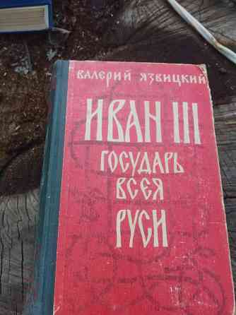 Язвицкий Иван 3 государь всея РусиТулуб Людолови Донецк