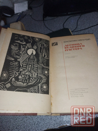 Язвицкий Иван 3 государь всея РусиТулуб Людолови Донецк - изображение 5