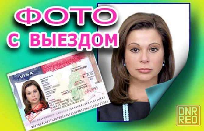 Фото на документы с выездом на дом Донецк - изображение 1