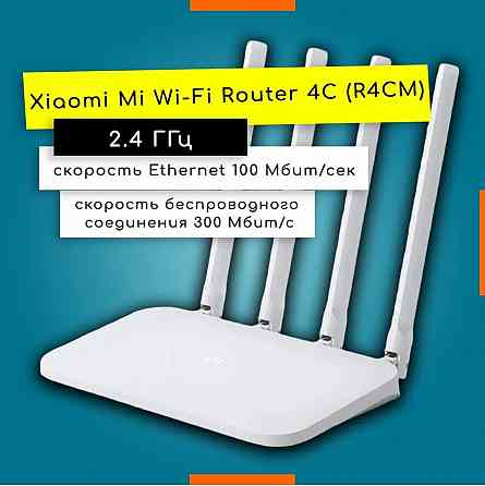 Роутер Xiaomi Mi Wi-Fi Router 4C R4CM (белый) Макеевка