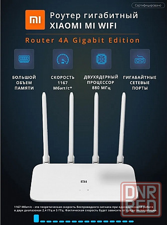 Роутер двухдиапазонный гигабитный Xiaomi Mi Wi-Fi Router R4A AC1200 Макеевка - изображение 1