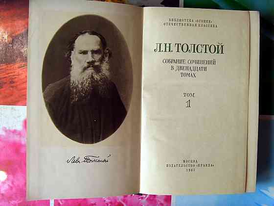 Толстой в 12 томах Донецк