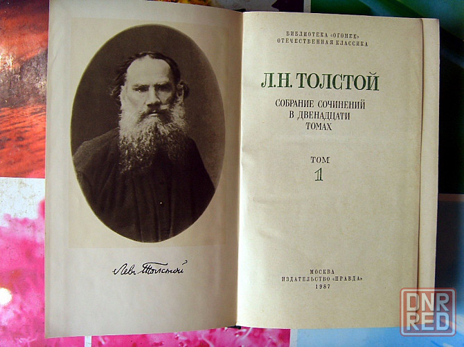 Толстой в 12 томах Донецк - изображение 3