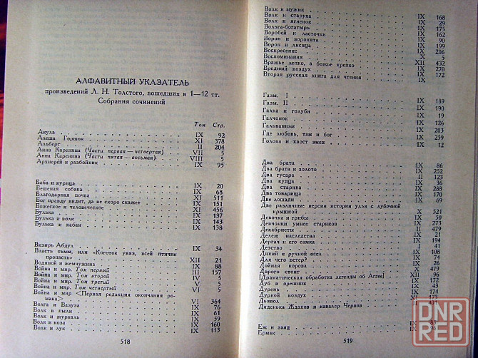Толстой в 12 томах Донецк - изображение 5