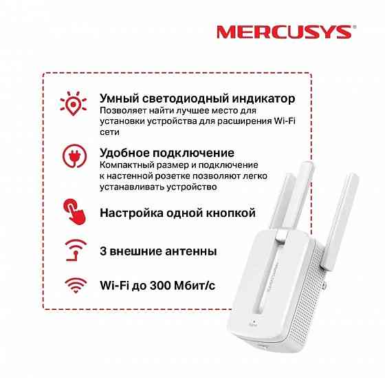 Mercusys MW300RE усилитель беспроводного сигнала 300 Мбит/с Макеевка