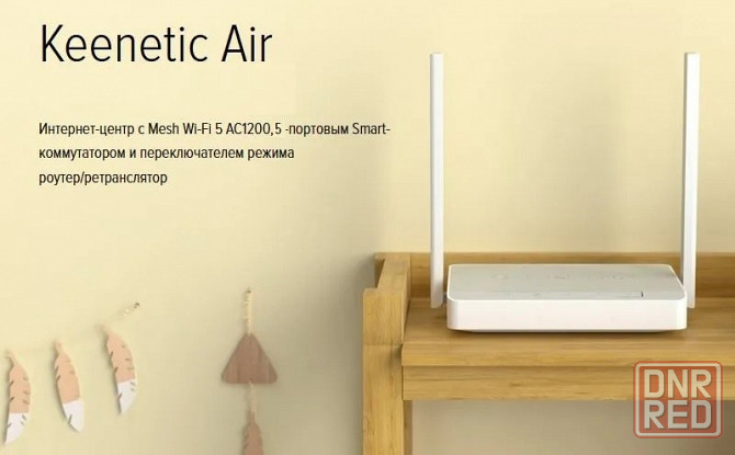 Keenetic Air (KN-1613) Интернет-центр с двухдиапазонным Mesh Wi-Fi AC1200, 5-порт. Smart, Switch RE Макеевка - изображение 1