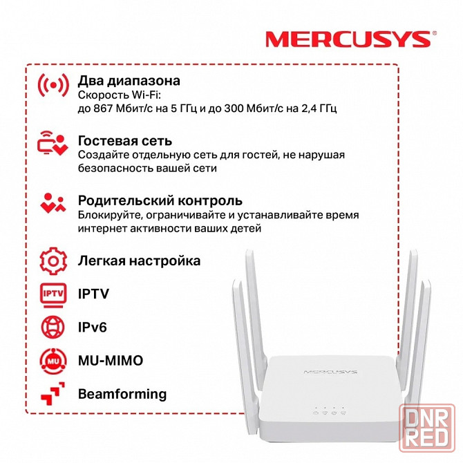 Mercusys AC10 MU-MIMO Двухдиапазонный Wi‑Fi роутер 867 Мбит/с AC1200 4 Антенны Белый Макеевка - изображение 1