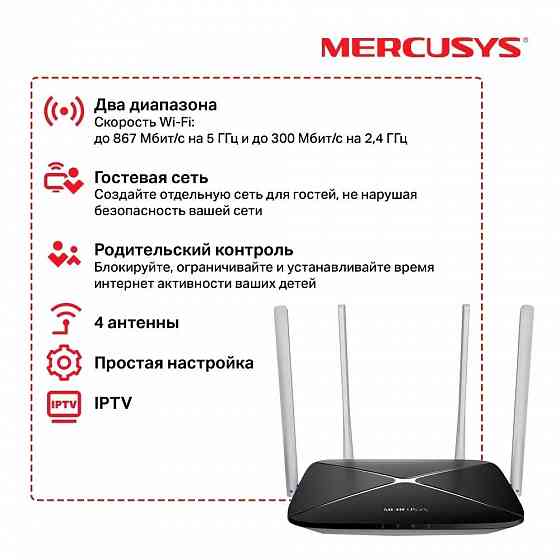 Mercusys AC12 Двухдиапазонный Wi‑Fi роутер 867 Мбит/с AC1200 4 Антенны Черный Макеевка