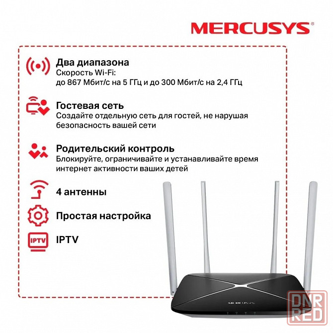 Mercusys AC12 Двухдиапазонный Wi‑Fi роутер 867 Мбит/с AC1200 4 Антенны Черный Макеевка - изображение 1