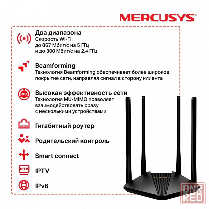 Mercusys MR30G MU-MIMO Двухдиапазонный гигабитный Wi-Fi роутер 867 Мбитс AC1200 4 Антенны Черный Макеевка - изображение 1