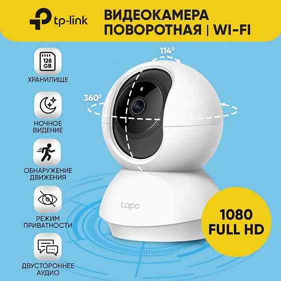 TP Link Tapo C200 Домашняя HD Wi-Fi камера (поворотная) Макеевка