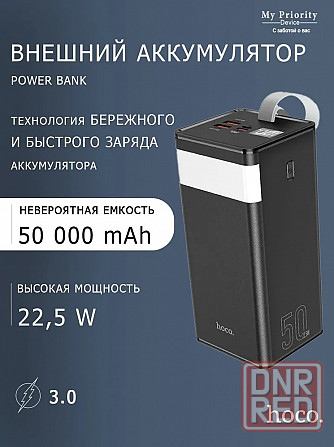 Аккумулятор внешний Hoco J86A PowerMaster 50000mAh черный Макеевка - изображение 1