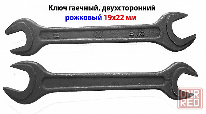 Ключ рожковый 19х22, гаечный, двухсторонний, СССР, 7811-0024, ГОСТ 2389-80. Старобешево - изображение 4