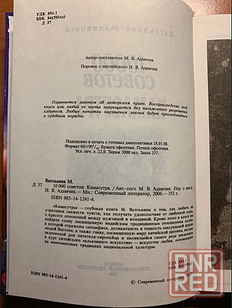 Книга Камасутра 10 000 советов Донецк - изображение 3