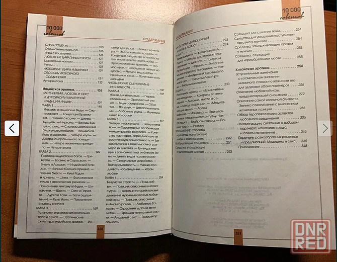Книга Камасутра 10 000 советов Донецк - изображение 7