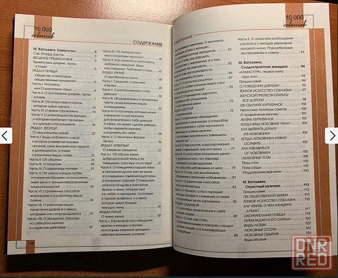 Книга Камасутра 10 000 советов Донецк - изображение 6
