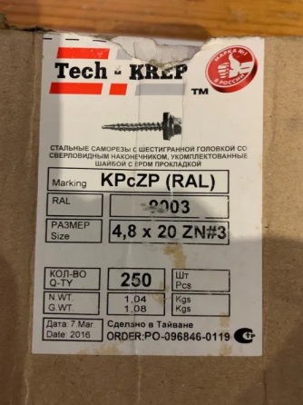 Саморез кровельный по металлу Tech-KREP 4,8x20мм RAL9003 белого цвета (209шт) Донецк