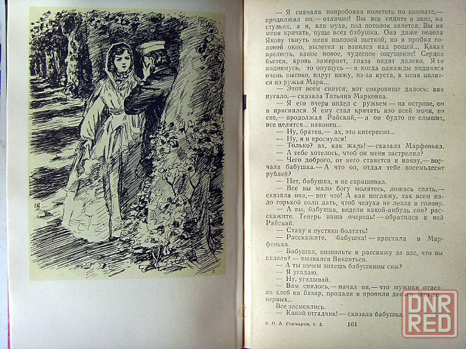 Гончаров в 4-х томах Донецк - изображение 4