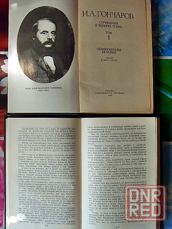 Гончаров в 4-х томах Донецк - изображение 3