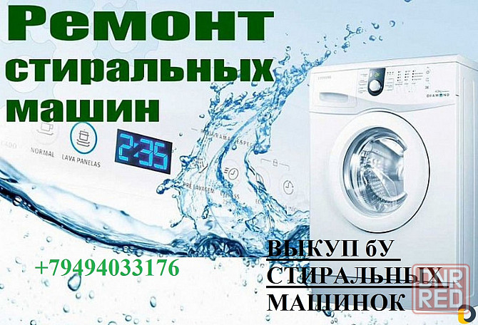 ремонт стиральных машин автомат Донецк - изображение 1