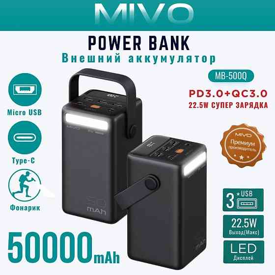 Аккумулятор внешний MIVO Power Bank MB-500Q 50000mAh Черный Макеевка