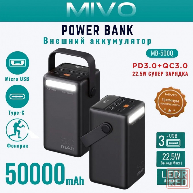 Аккумулятор внешний MIVO Power Bank MB-500Q 50000mAh Черный Макеевка - изображение 1